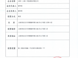第二類醫(yī)療器械經營備案憑證